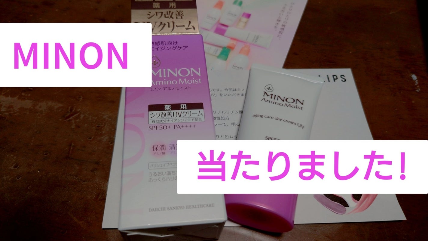 ミノン アミノモイスト エイジングケア デイクリームUV/ミノン/日焼け止めクリームを使ったクチコミ(1枚目)