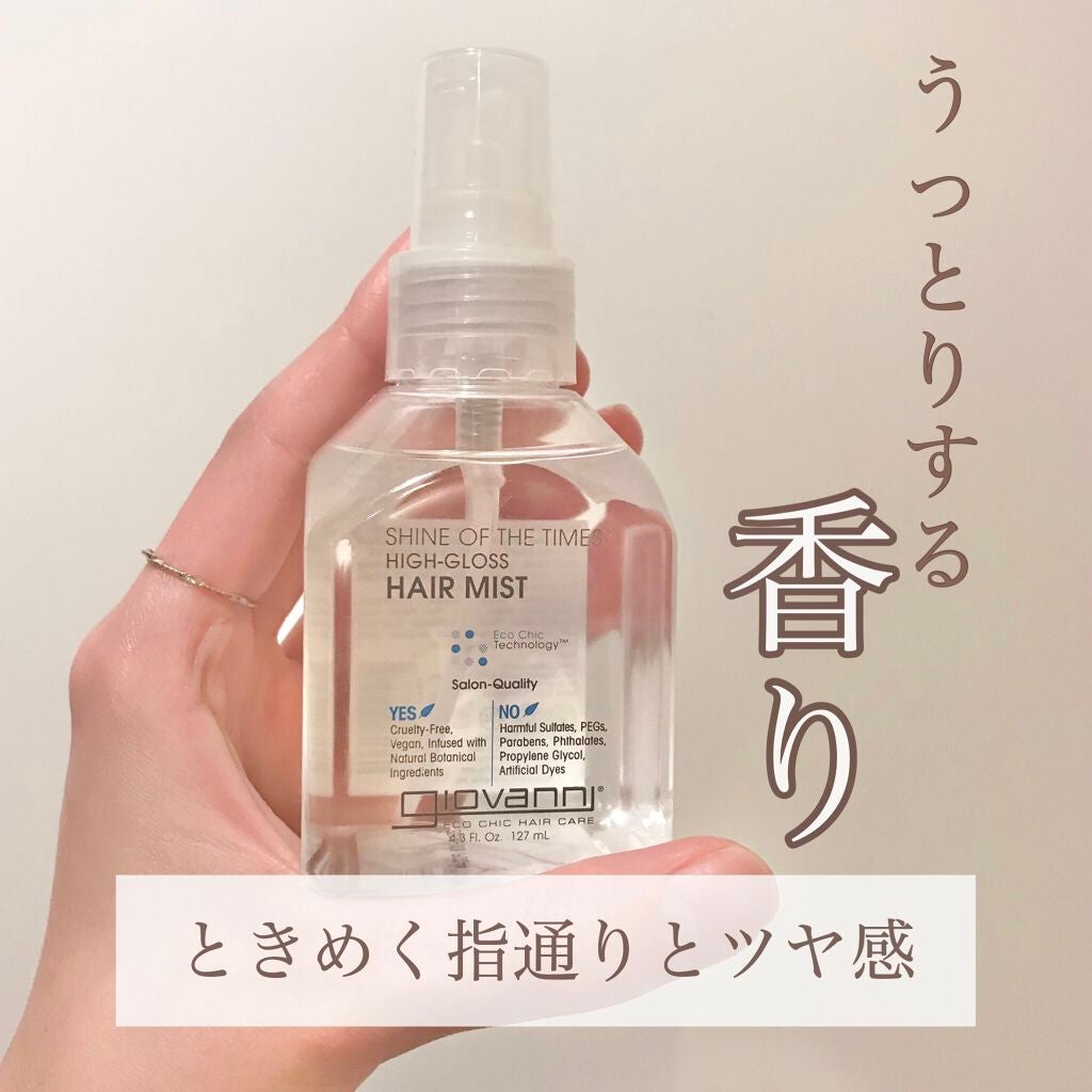 シャインオブザタイムズ グロッシー ヘアミスト|giovanniの シャインオブザタイムズ グロッシー ヘアミスト|giovanniの