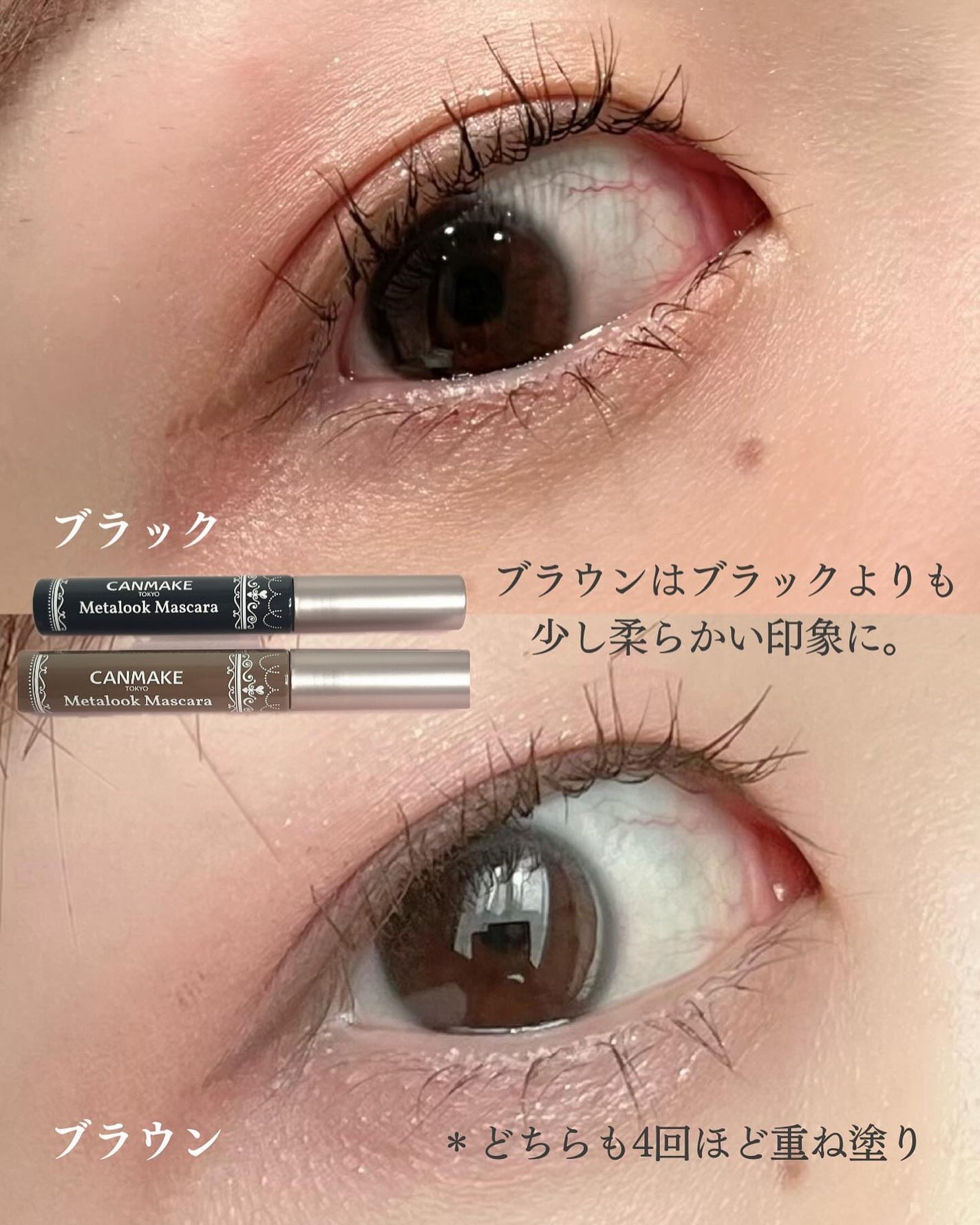 メタルックマスカラ/キャンメイク/マスカラを使ったクチコミ(5枚目)