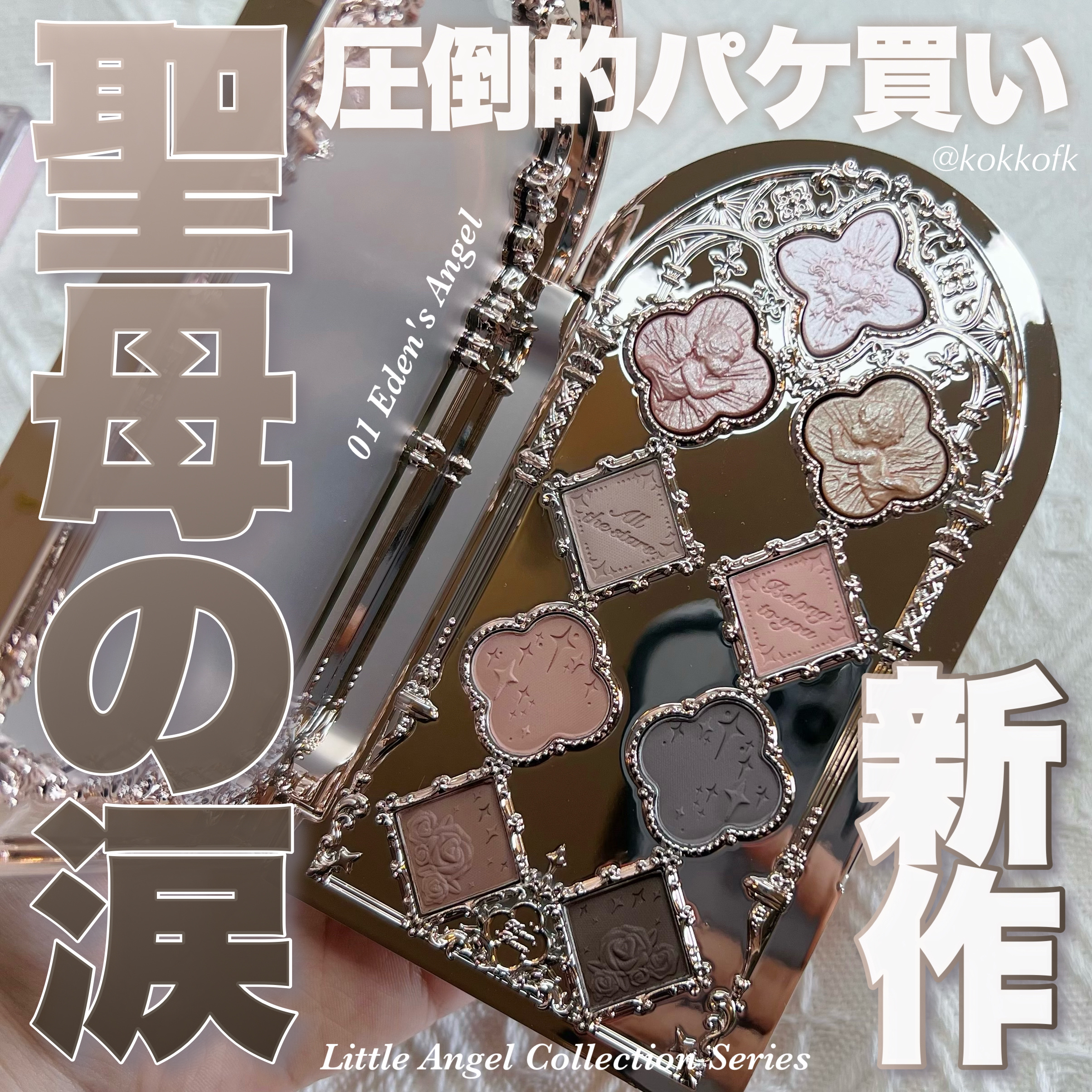 試してみた】フラワーノーズ リトルエンジェルコレクション 9色アイ