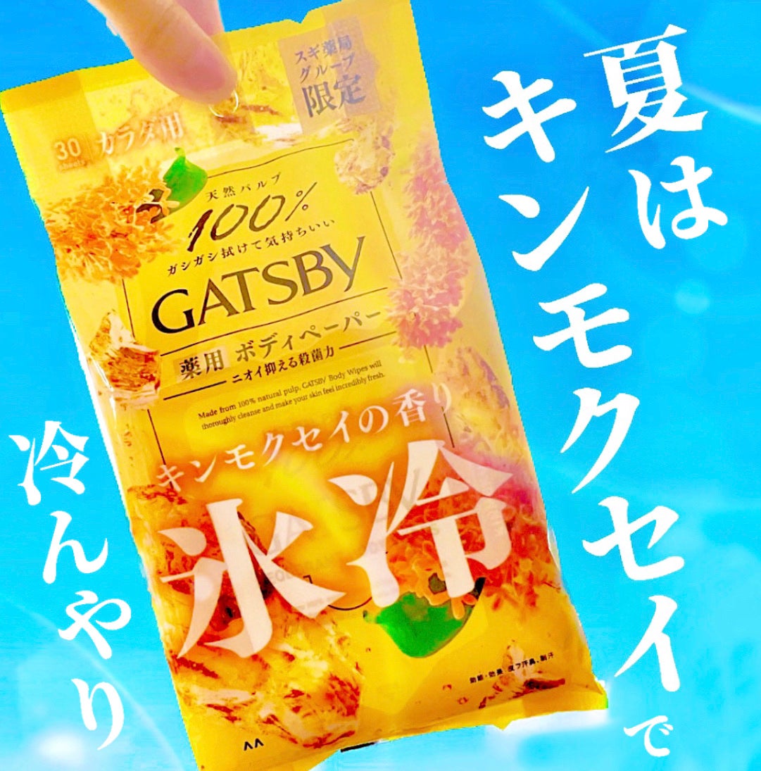 ボディペーパー キンモクセイの香り/ギャツビー/ボディシートを使ったクチコミ(1枚目)