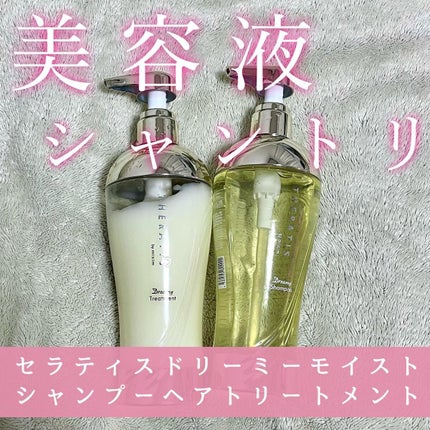 ドリーミー モイスト シャンプー/ヘアトリートメント/THERATIS/市販シャンプーを使ったクチコミ(1枚目)