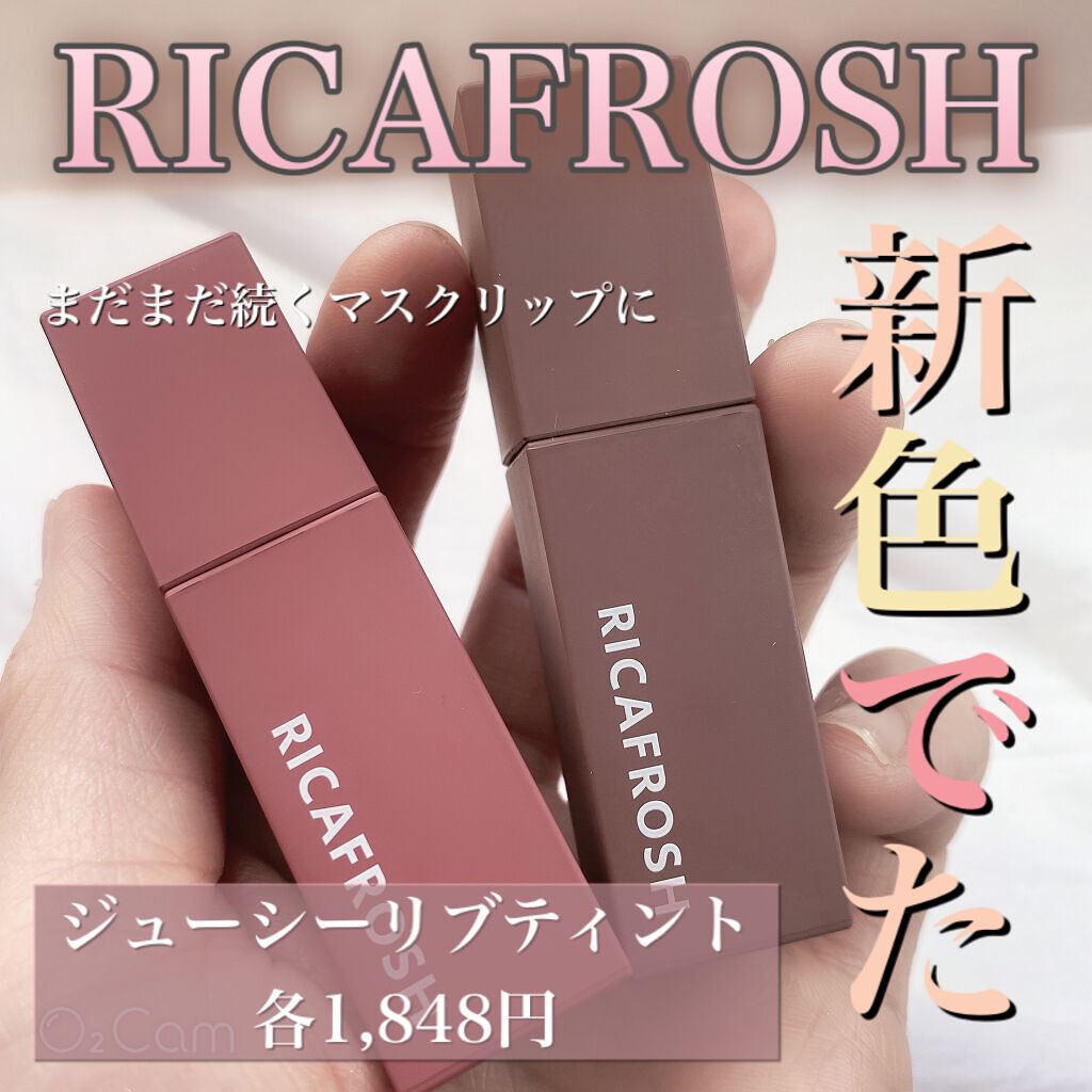 ジューシーリブティント/RICAFROSH/リップティントを使ったクチコミ（1枚目）