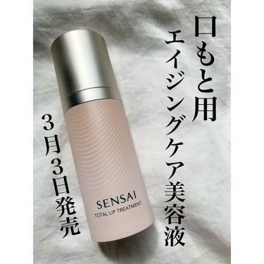 試してみた】センサイ トータルリップトリートメント / SENSAIの人気色 