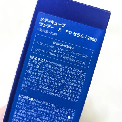 ゼロ1DAYエクソソームショット2000/MEDICUBE/美容液を使ったクチコミ(2枚目)