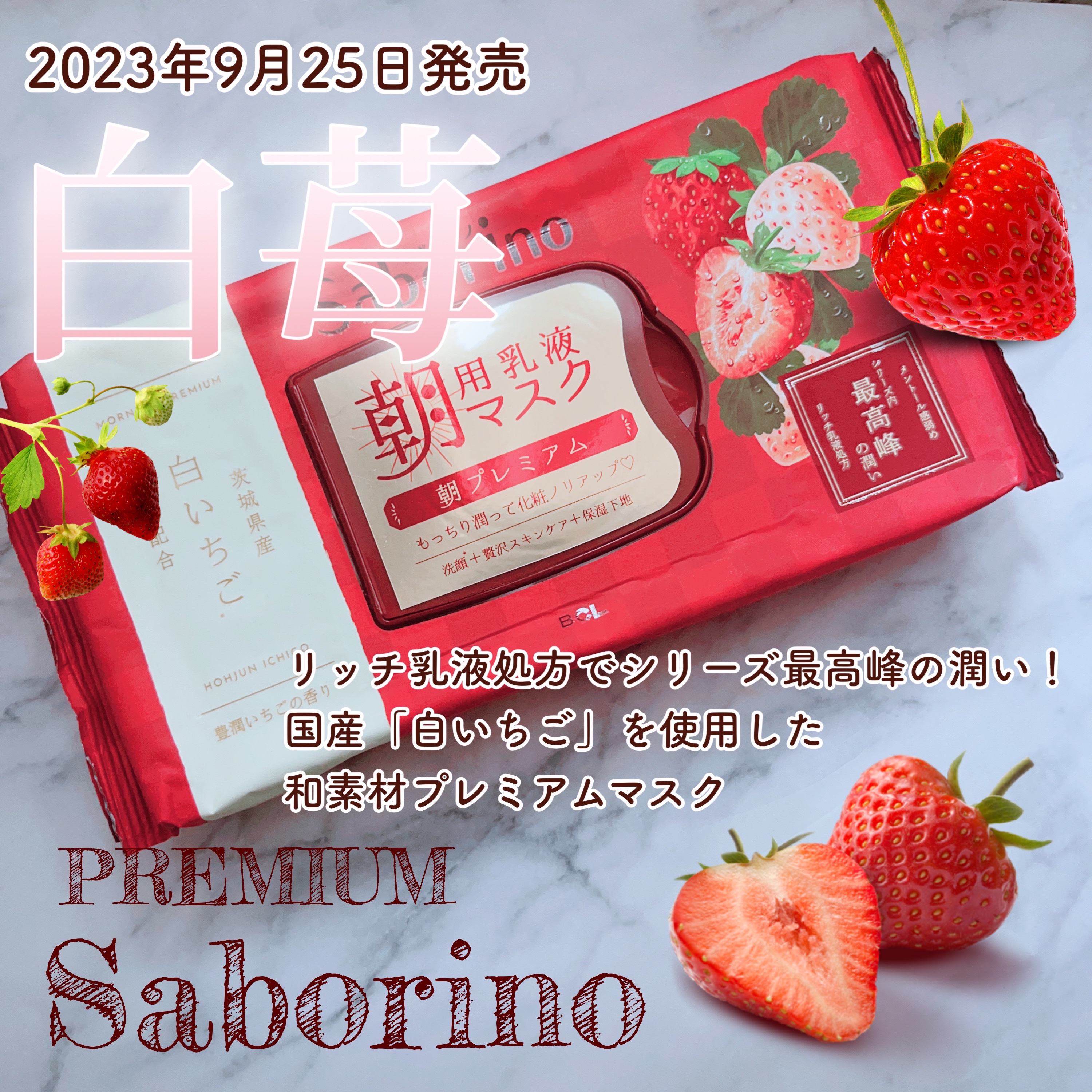 目ざまシート 和プレミアム SB 23/サボリーノ/シートマスク・パックを使ったクチコミ（1枚目）