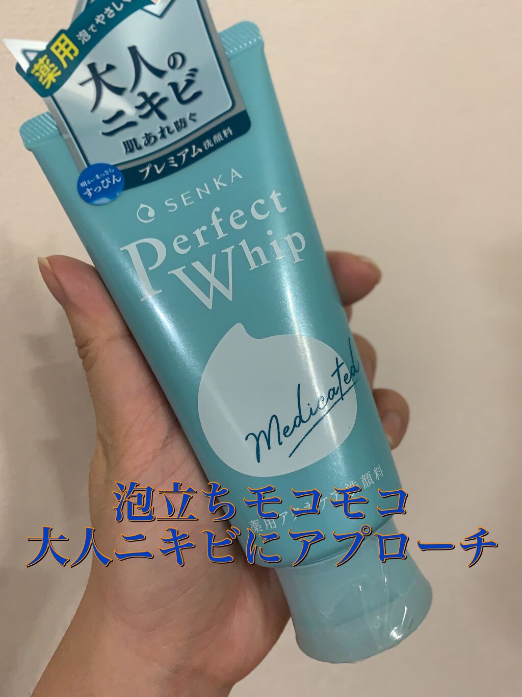 パーフェクトホイップ アクネケア/SENKA（専科）/洗顔フォームを使ったクチコミ（1枚目）