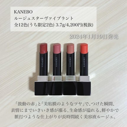 ルージュスターヴァイブラント/KANEBO/口紅を使ったクチコミ(2枚目)