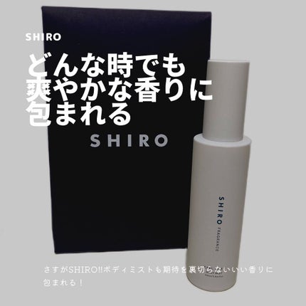 アールグレイ ボディミスト/SHIRO/香水(レディース)を使ったクチコミ(1枚目)