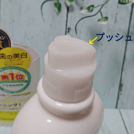 ホワイトニングデンタルリンス/Smile Cosmetique/歯磨き粉を使ったクチコミ(3枚目)