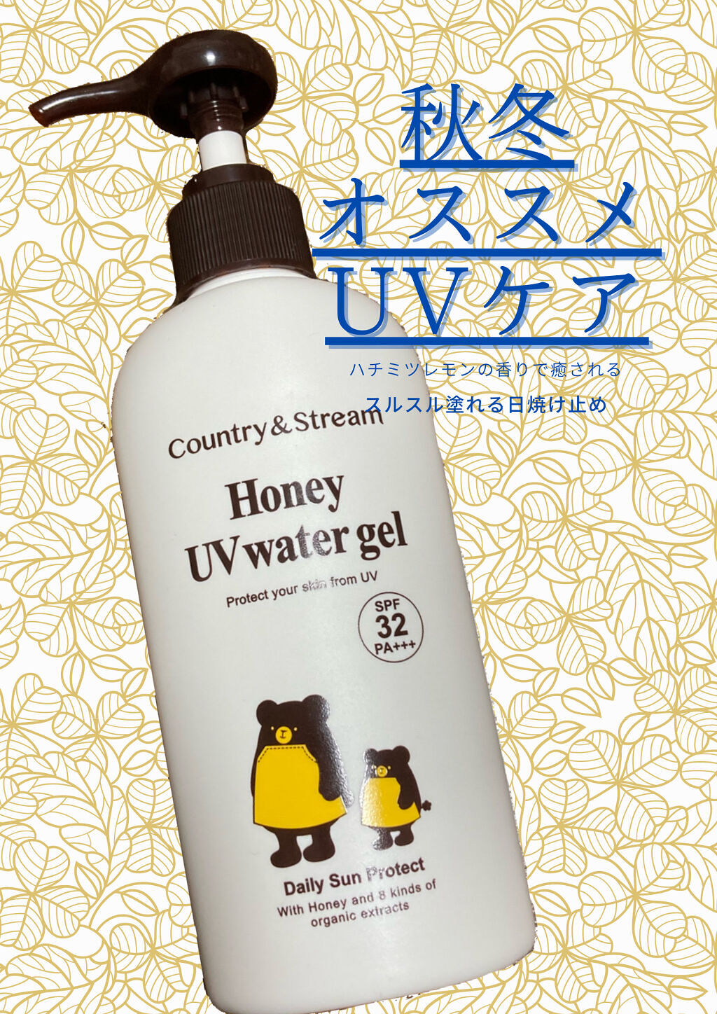 UVウォータリージェル N/カントリー&ストリーム/日焼け止めジェルを使ったクチコミ（1枚目）