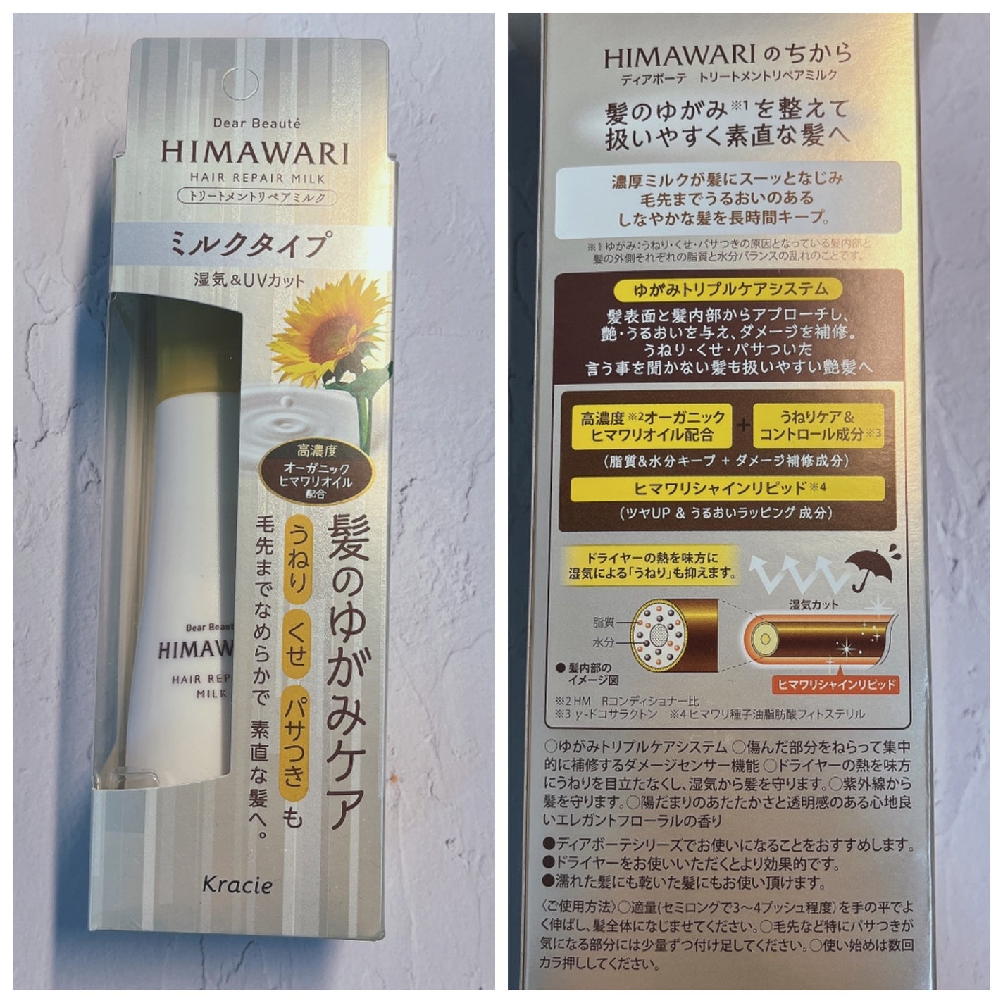 トリートメントリペアミルク/ディアボーテ/ヘアミルクを使ったクチコミ(2枚目)