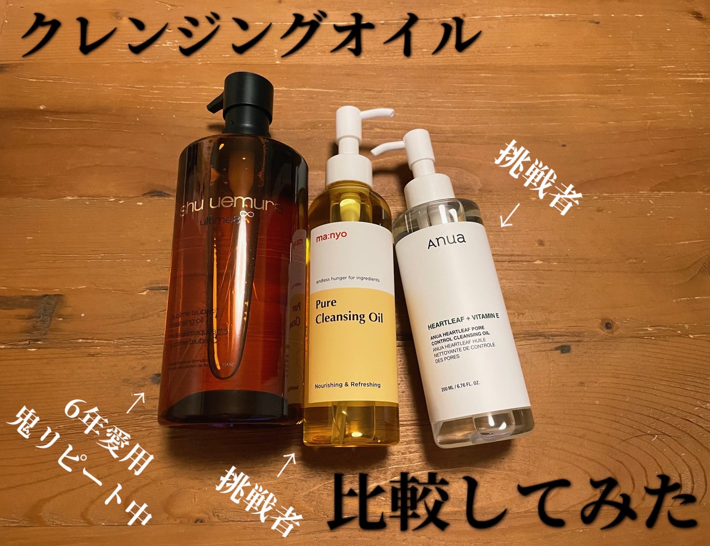 ピュア クレンジング オイル/manyo/オイルクレンジングを使ったクチコミ(1枚目)