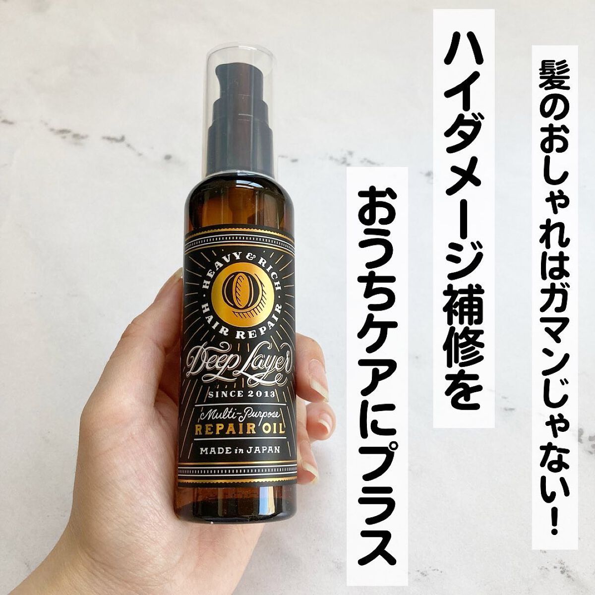 リペアオイル/DeepLayer/ヘアオイルを使ったクチコミ(1枚目)