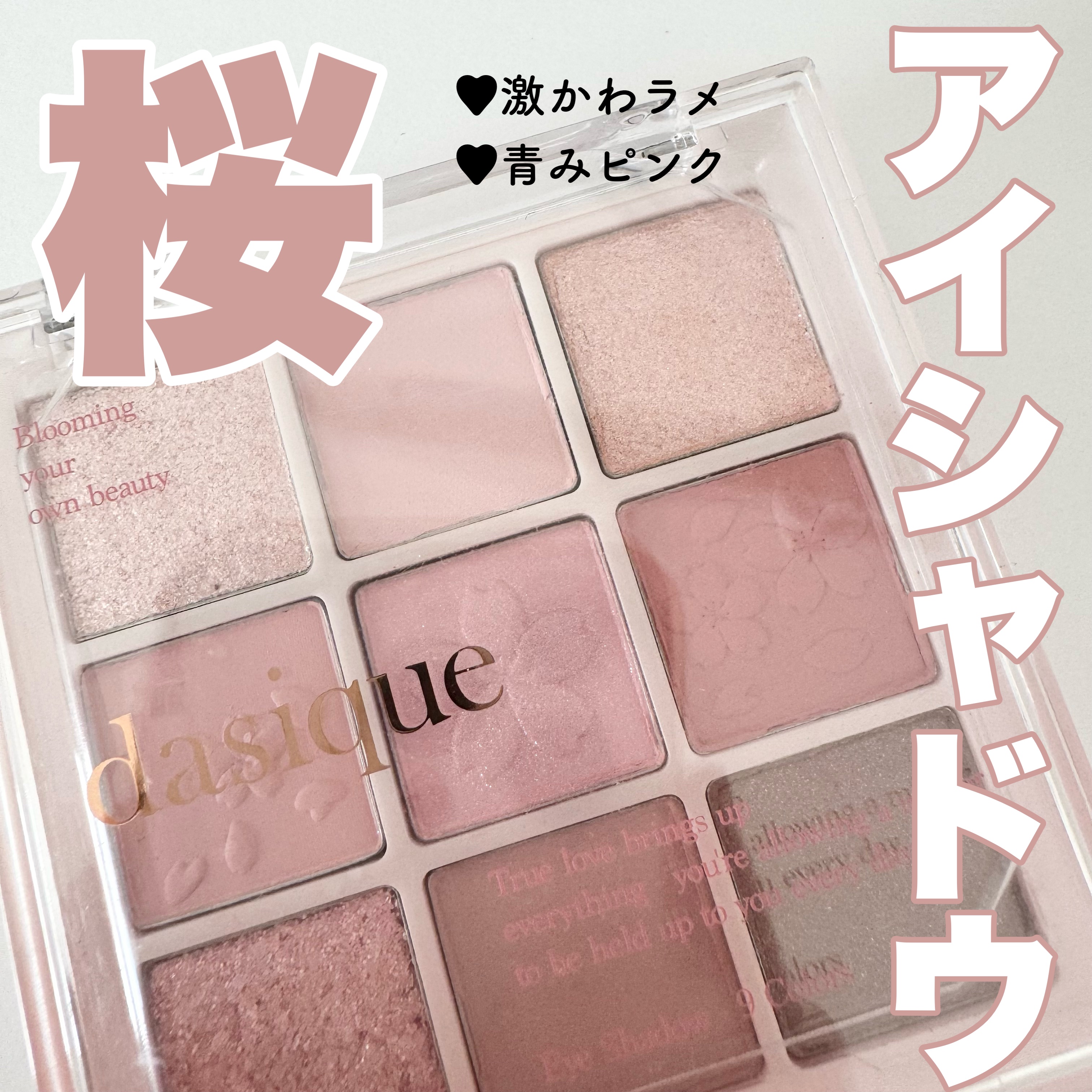 シャドウパレット/dasique/アイシャドウパレットを使ったクチコミ（1枚目）