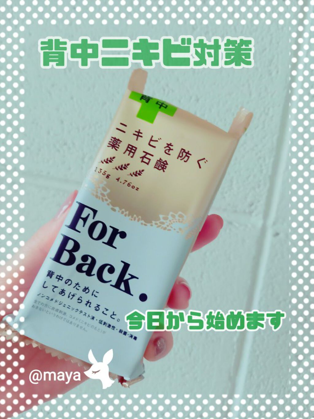 ニキビを防ぐ薬用石鹸 ForBack/ペリカン石鹸/ボディ石鹸を使ったクチコミ(1枚目)
