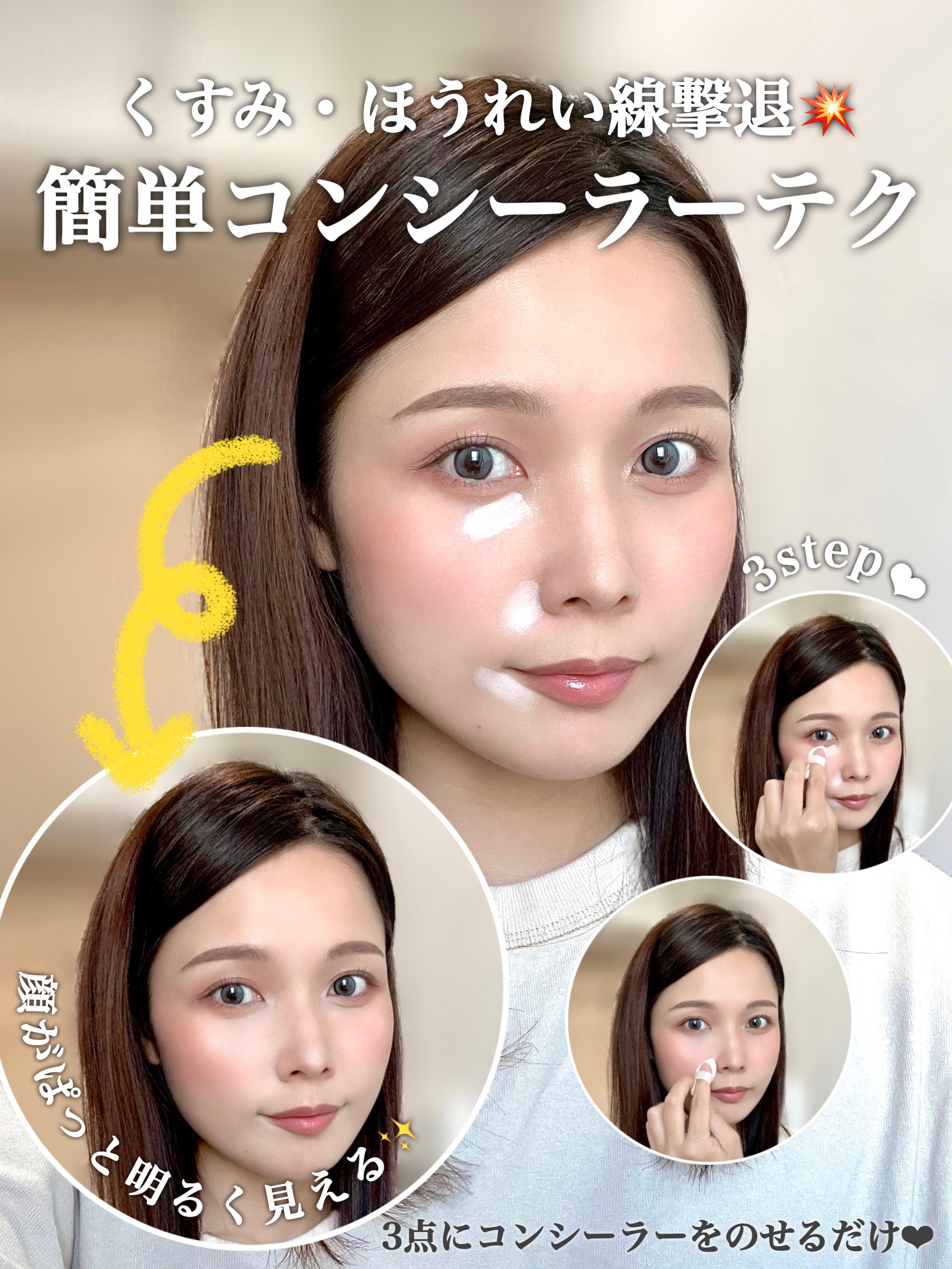 【くすみ・ほうれい線撃退💥】簡単コンシーラーテク🙆‍♀️🔰
.
.
SNSで話題の簡単コンシーラーテクに挑戦してみたよ🤍 . . ▶︎使用アイテム ☑︎JUDYDOLL  フィックスハイライトパクト パウダーとバームのハイライトのセ