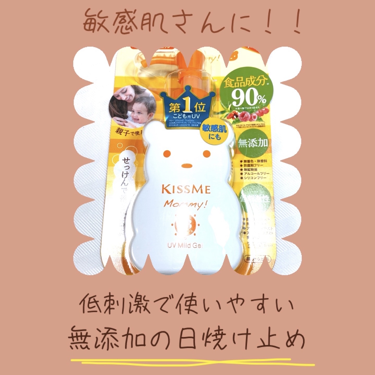 UVマイルドジェルN/マミー/日焼け止めジェルを使ったクチコミ（1枚目）