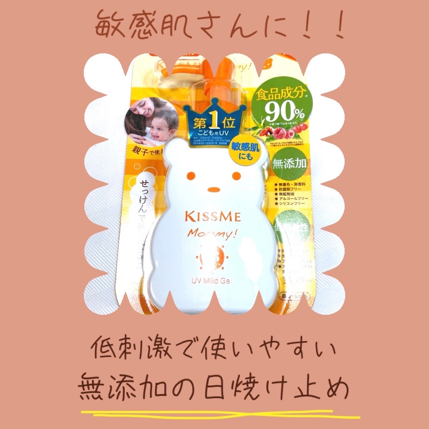 UVマイルドジェルN/マミー/日焼け止めジェルを使ったクチコミ(1枚目)