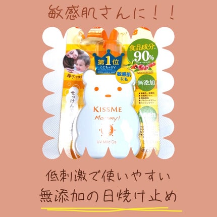 UVマイルドジェルN/マミー/日焼け止めジェルを使ったクチコミ(1枚目)