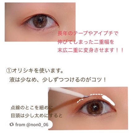 オリシキ アイリッドスキンフィルム		/D-UP/二重まぶた用アイテムを使ったクチコミ(2枚目)