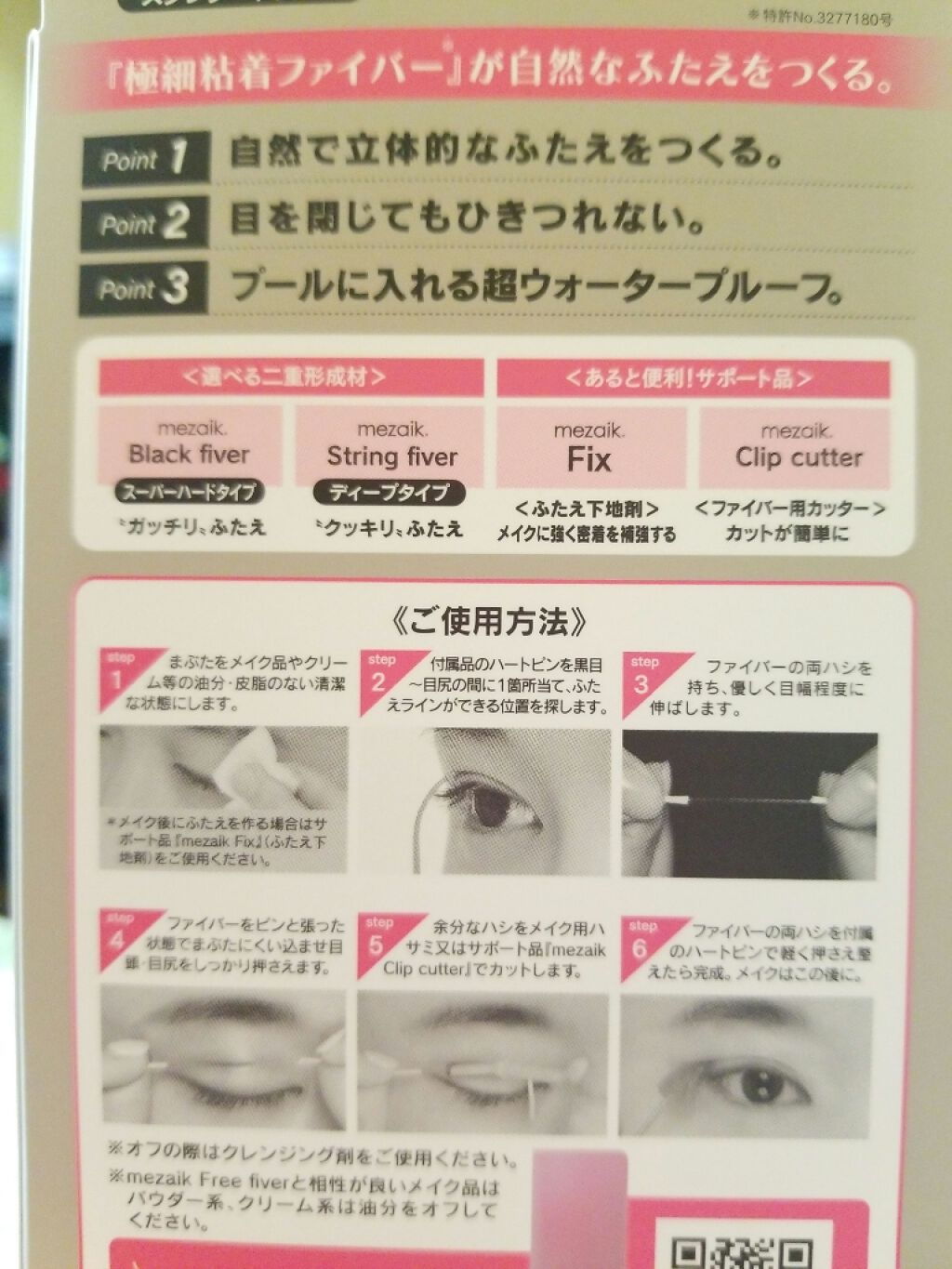 フリーファイバー120 スタンダードタイプ /メザイク/二重まぶた用アイテムを使ったクチコミ(4枚目)