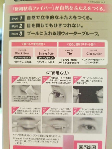 フリーファイバー120 スタンダードタイプ /メザイク/二重まぶた用アイテムを使ったクチコミ(4枚目)
