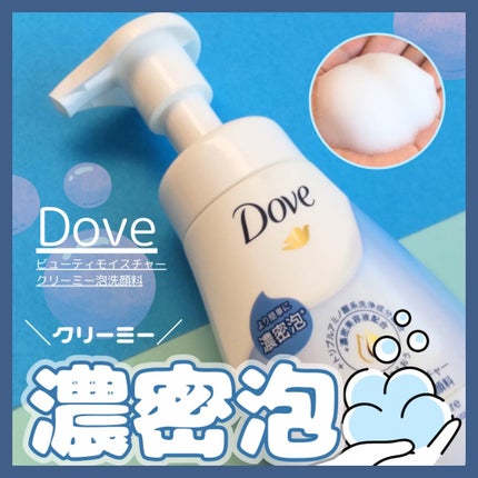 ビューティモイスチャー クリーミー泡洗顔料/ダヴ/泡洗顔を使ったクチコミ(1枚目)