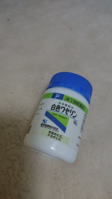 白色ワセリン(医薬品)/健栄製薬/その他を使ったクチコミ（1枚目）