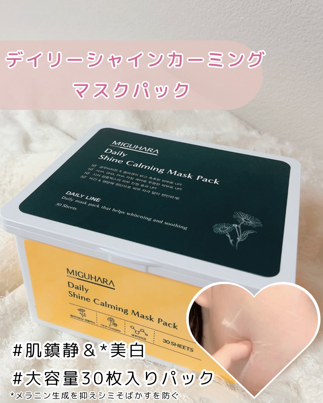シャインカーミングデイリーパック/MIGUHARA/シートマスク・パックを使ったクチコミ(2枚目)
