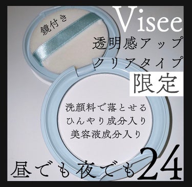 リシェ スキンケアパウダー クール/Visée/プレストパウダーを使ったクチコミ（1枚目）