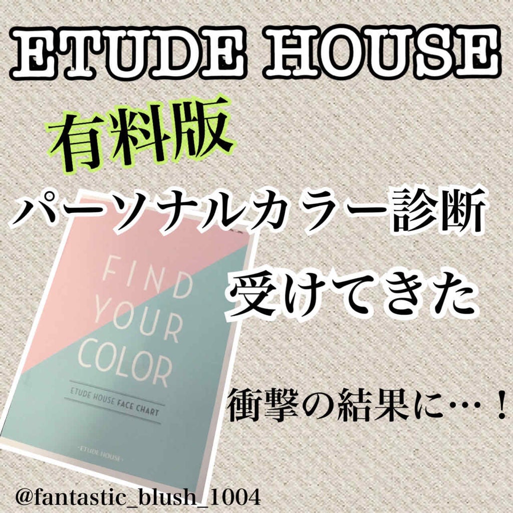 さにー☀️ on LIPS 「《コスパ最高🙏ETUDEHOUSEのPC診断を受けたらまさかの..」(1枚目)