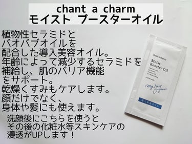 クレンジングミルク/chant a charm /ミルククレンジングを使ったクチコミ（3枚目）