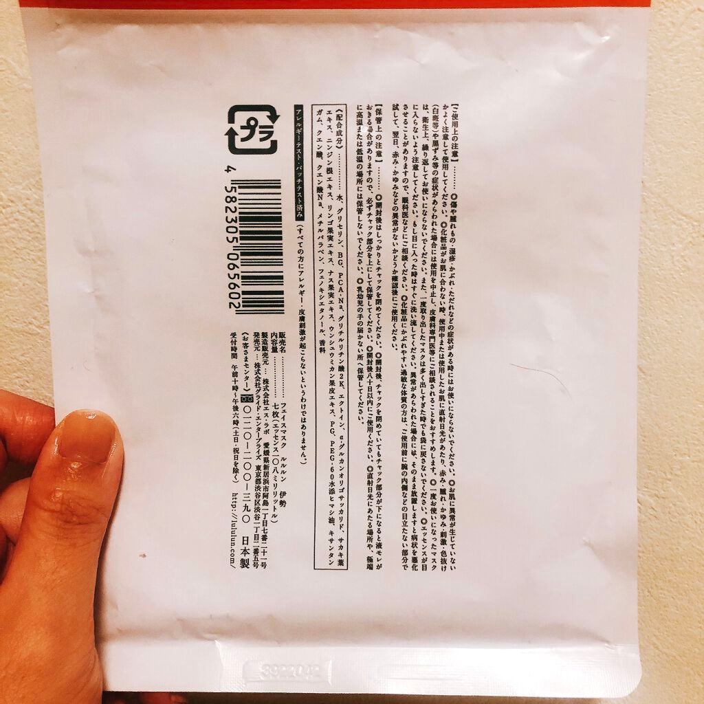 お伊勢ルルルン(木々の香り)(4袋入)/ルルルン/シートマスク・パックを使ったクチコミ(2枚目)