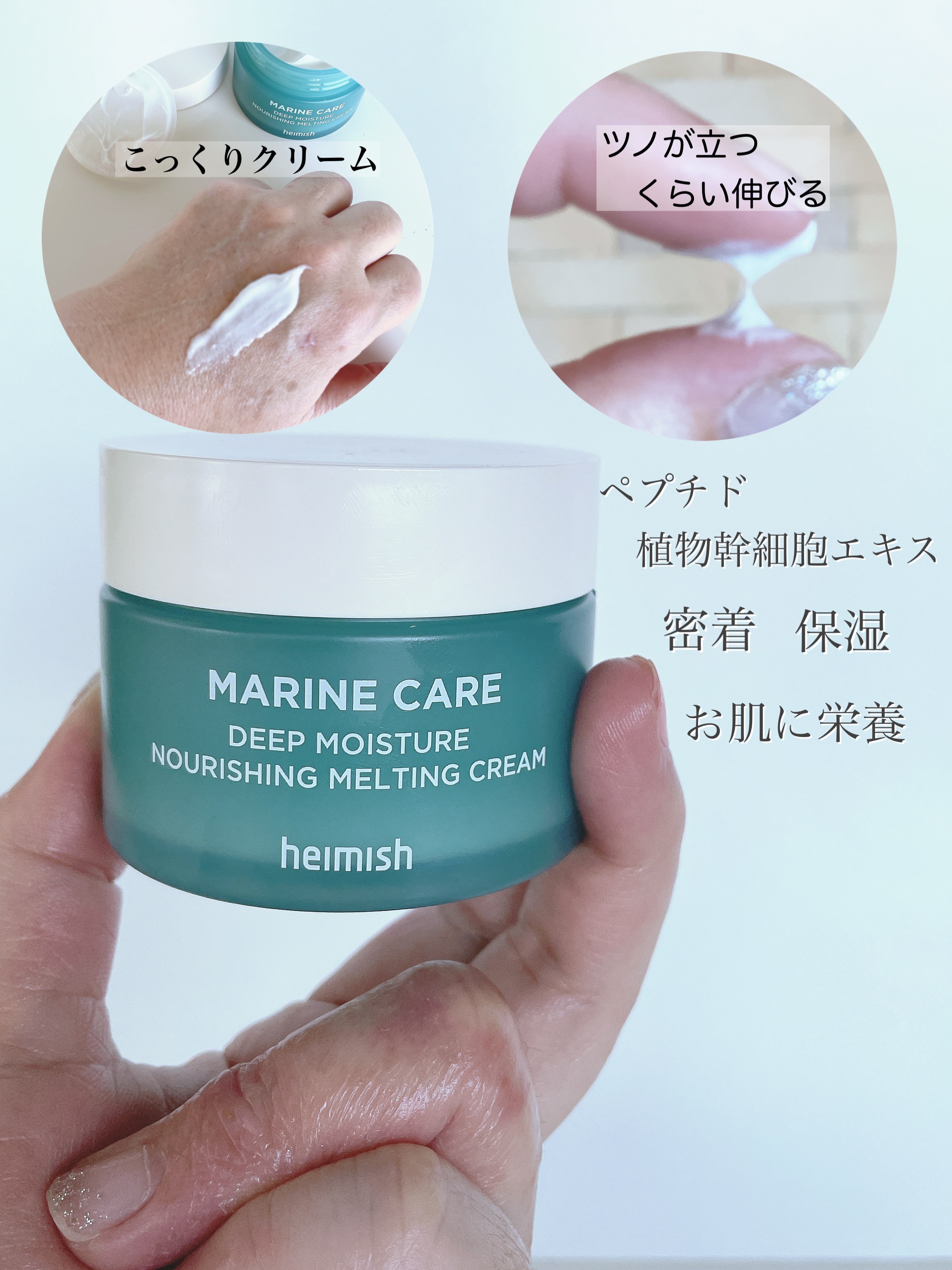 Marine Care Eye Cream /heimish/アイケア・アイクリームを使ったクチコミ（2枚目）
