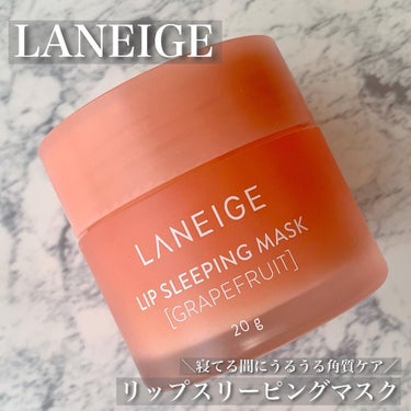 リップスリーピングマスク/LANEIGE/リップケア・リップクリームを使ったクチコミ（1枚目）