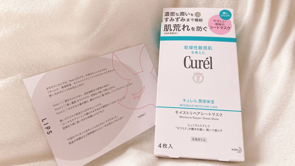 潤浸保湿 モイストリペアシートマスク/キュレル/シートマスク・パックを使ったクチコミ(1枚目)