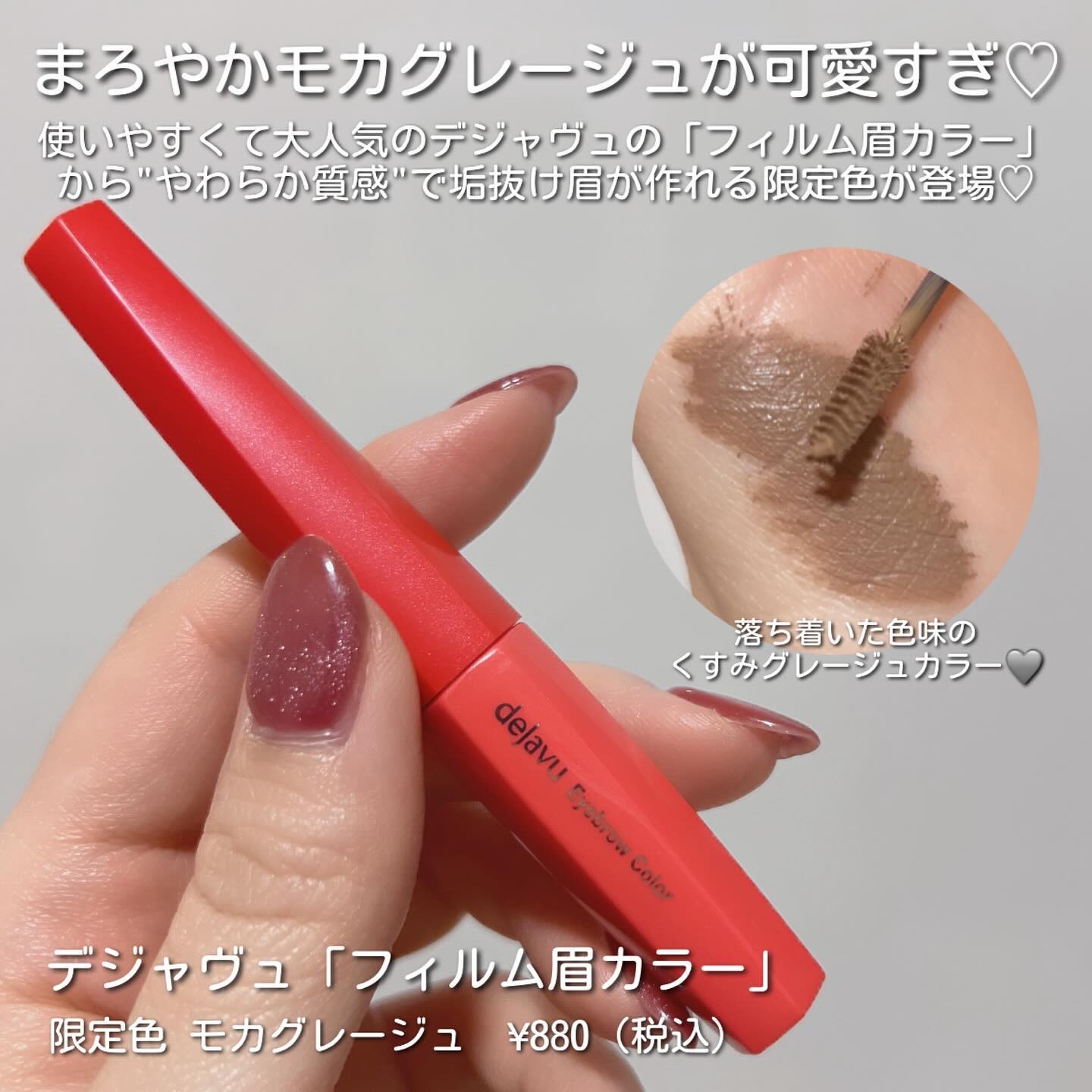 フィルム眉カラー/デジャヴュ/眉マスカラを使ったクチコミ（2枚目）