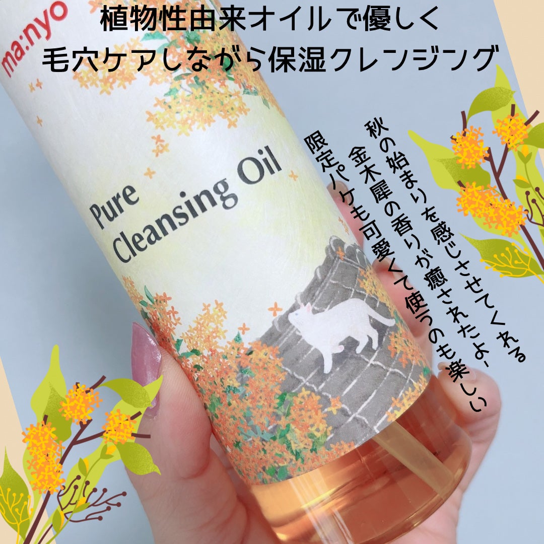 ピュア クレンジング オイル/manyo/オイルクレンジングを使ったクチコミ(2枚目)
