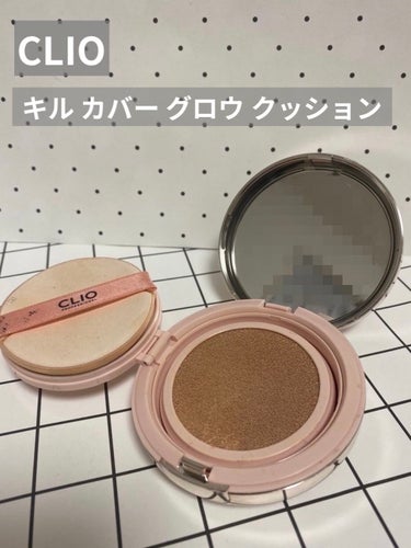 キル カバー グロウ クッション 03 LINEN/CLIO/クッションファンデーションを使ったクチコミ（1枚目）