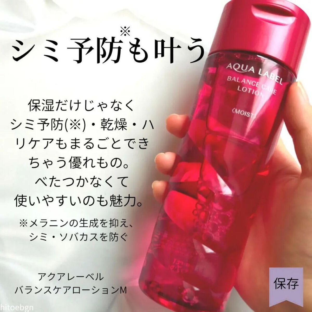 バランスケア ローション M/アクアレーベル/化粧水を使ったクチコミ(3枚目)