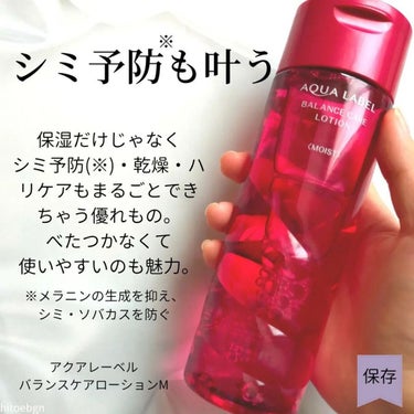 バランスケア ローション Ｍ 200ml/アクアレーベル/化粧水を使ったクチコミ（3枚目）