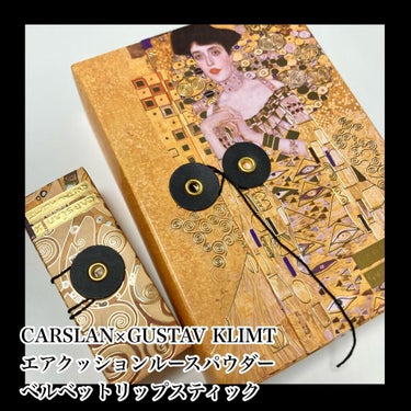 クリムト コラボ リップスティック/CARSLAN/口紅を使ったクチコミ（2枚目）