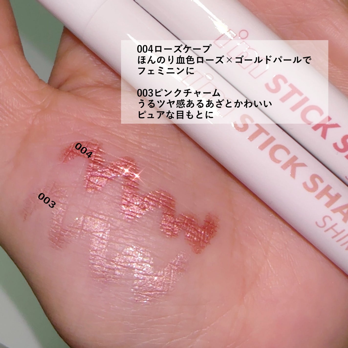 アイムスティックシャドウシマー/i’m meme/スティックアイシャドウを使ったクチコミ(4枚目)