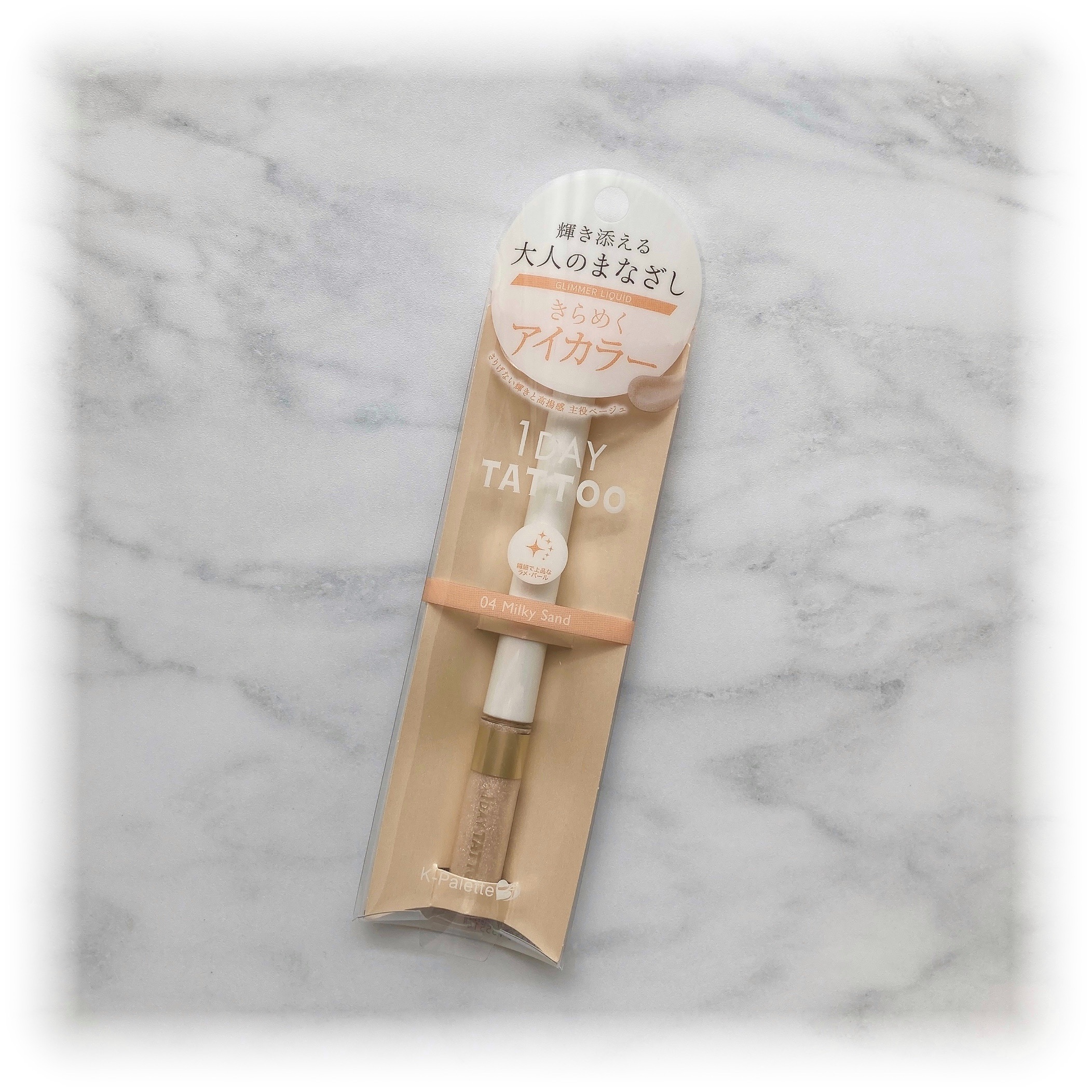 K-パレット グリマーリキッドのクチコミ「K-パレット様のプレゼントキャンペーンに当選し、グリマーリキッド04をいただきました☺️
あり.....」（1枚目）