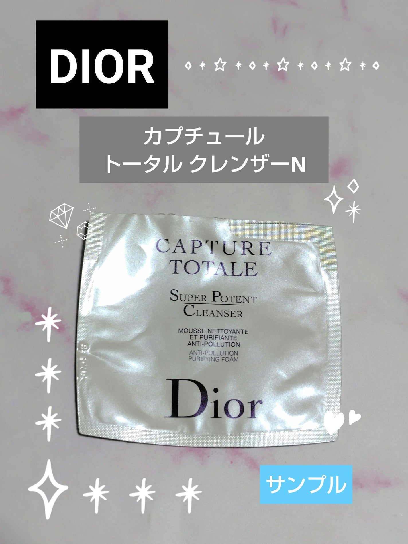 試してみた】Dior カプチュール トータル クレンザー Nの効果 試してみた】Dior カプチュール トータル クレンザー Nの効果