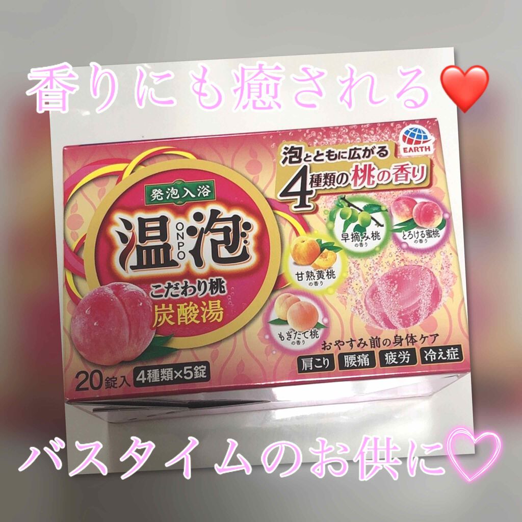 温泡 炭酸湯 こだわり桃/温泡/炭酸系入浴剤を使ったクチコミ(1枚目)