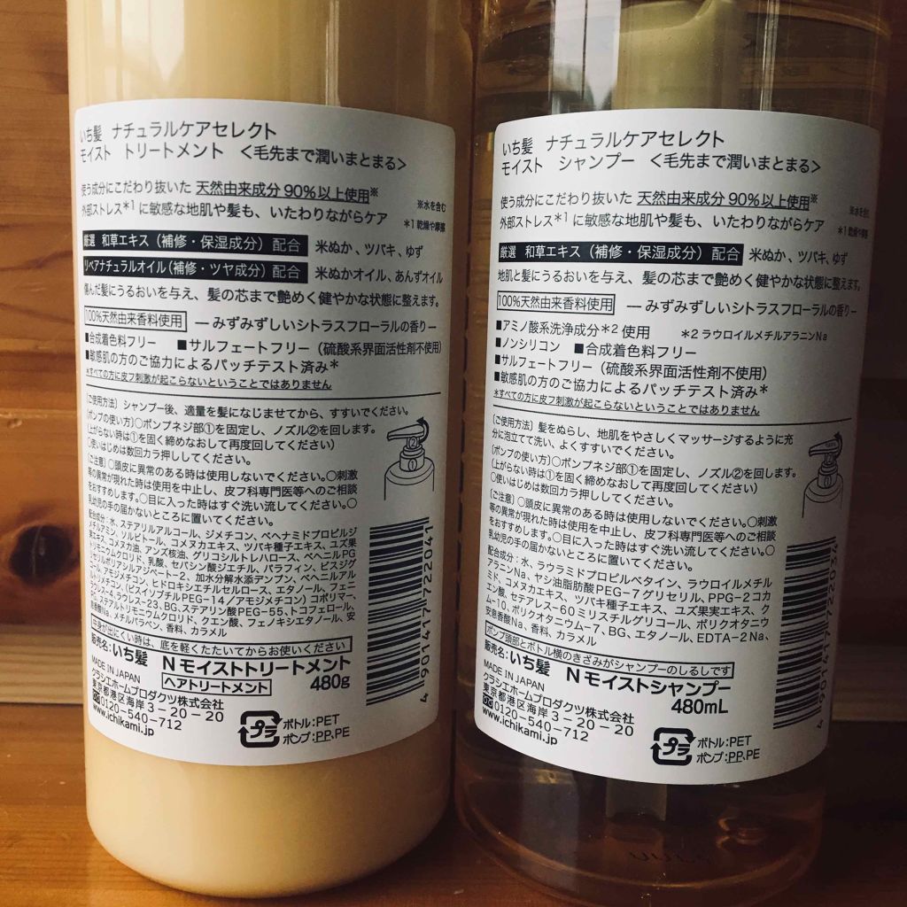 ナチュラルケアセレクト モイスト シャンプー/トリートメント/いち髪/市販シャンプーを使ったクチコミ(2枚目)