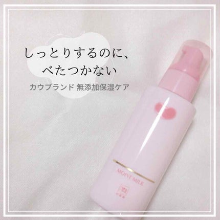 保湿乳液/カウブランド無添加/乳液を使ったクチコミ(1枚目)