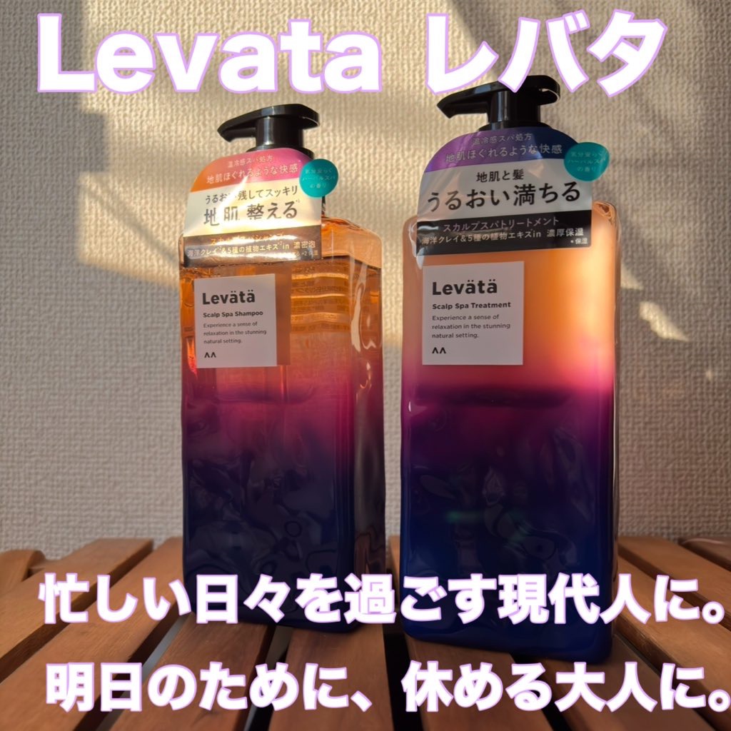 レバタ スカルプスパ シャンプー/トリートメント/Levätä/市販シャンプーを使ったクチコミ（1枚目）